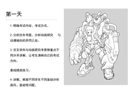 動(dòng)畫(huà)動(dòng)漫設(shè)計(jì)寒假班課程計(jì)劃