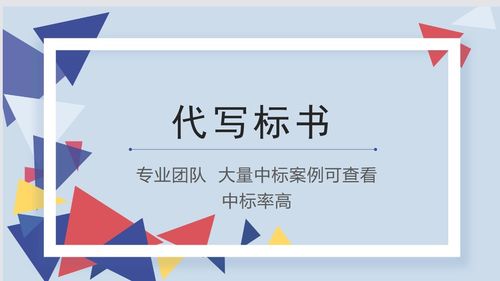 宕昌縣標書服務 小飛俠如何以專業與保密贏得信任