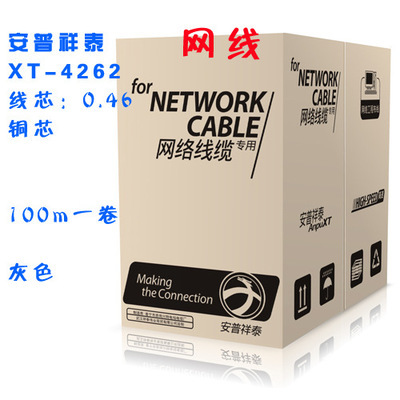 安普祥泰XT-4262 為家庭與小型辦公室量身打造的高性價比網(wǎng)線