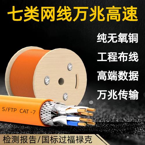超七類網(wǎng)線萬(wàn)兆高速雙屏蔽國(guó)標(biāo)無(wú)氧銅cat7工程家裝監(jiān)控布線網(wǎng)絡(luò)線